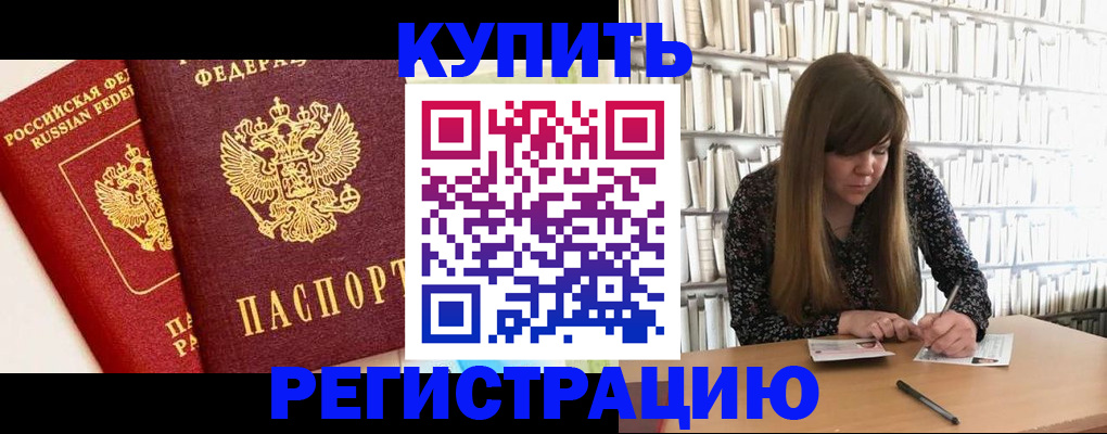 прописка для кредита в Куртамыше