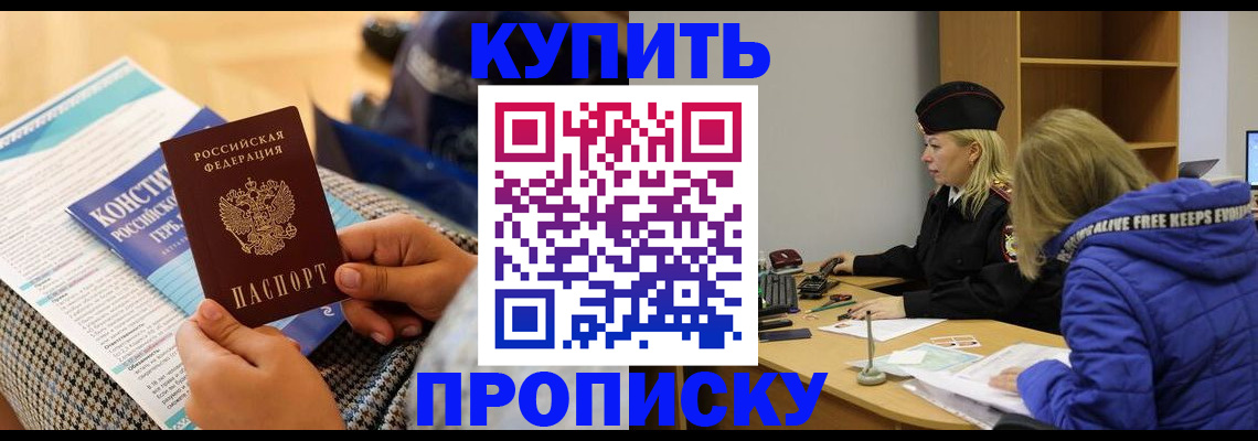временная регистрация законно в Куртамыше