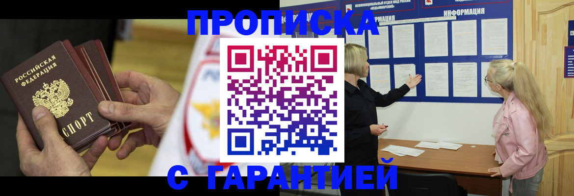 прописка иностранных граждан в Куртамыше