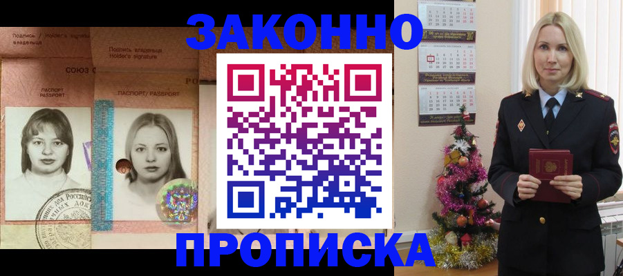 временная регистрация законно в Куртамыше